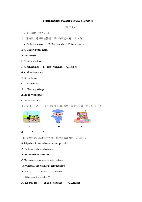 2018人教版八年级(上学期)英语期末复习测试卷含听力(二)