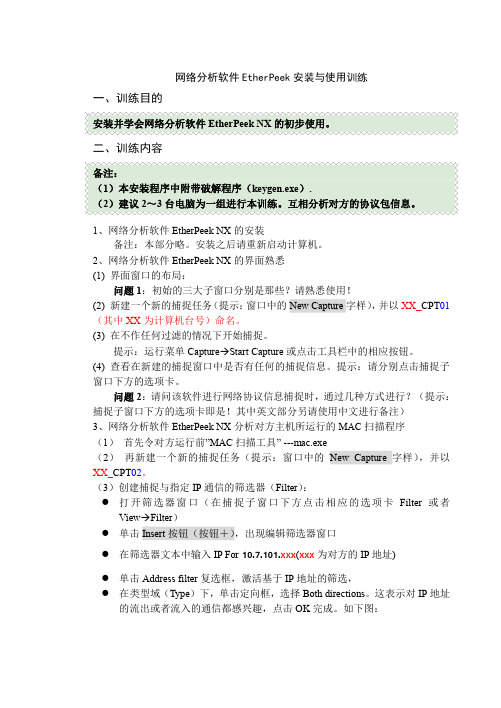网络分析软件EtherPeek安装与使用