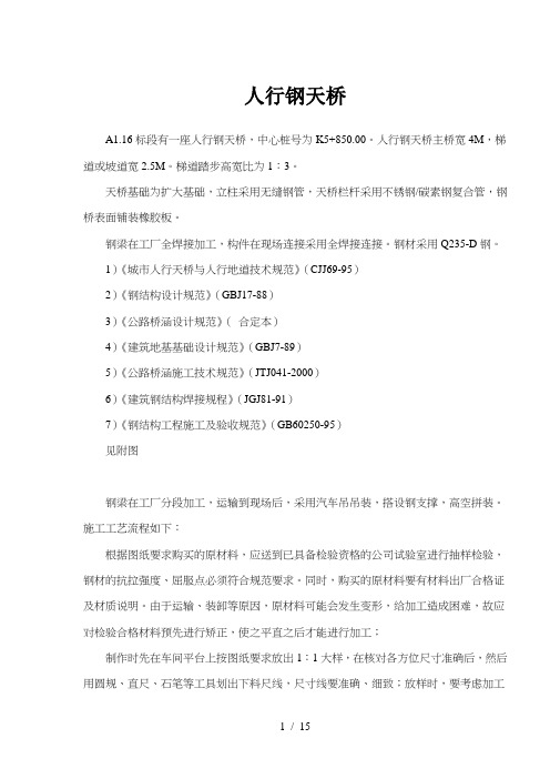 人行钢天桥规范标准