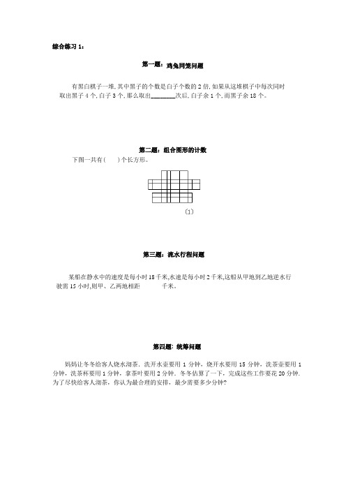 四年级奥数天天练综合练习(后附答案)