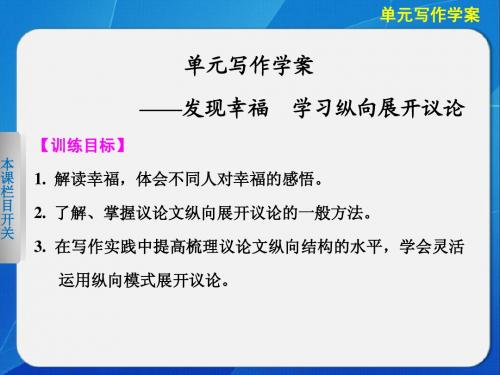 第2单元 单元写作学案