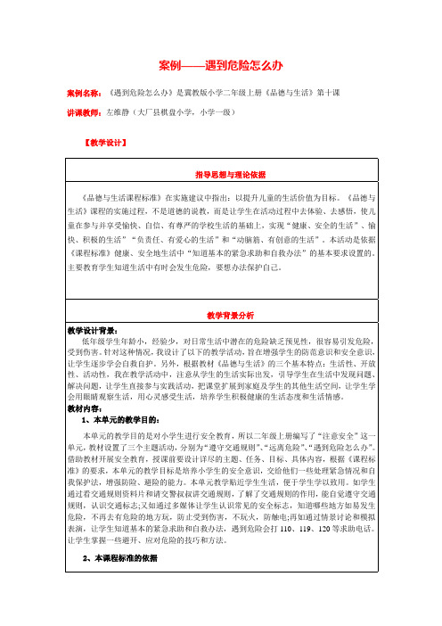 案例doc遇到危险怎么办