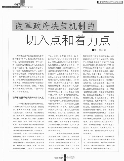 改革政府决策机制的切入点和着力点