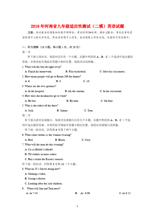 2019年河南省九年级适应性测试(二模)英语试题(附答案)