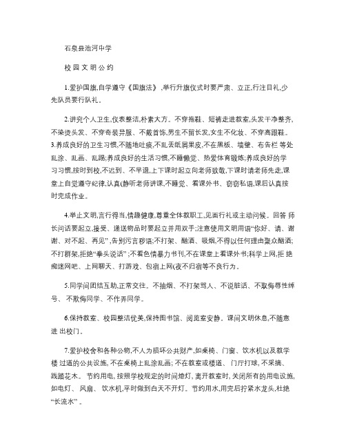 校园文明公约2(精)