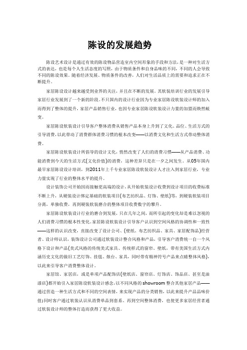 陈设的发展趋势