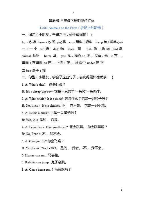 冀教版三年级英语下册 期末知识汇总