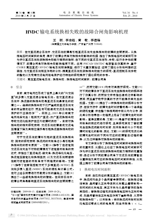 HVDC输电系统换相失败的故障合闸角影响机理