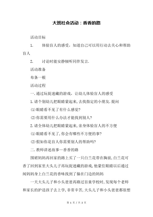 大班社会活动：香香的路