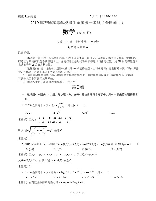 近三年全国卷文科数学高考题最新整理(2017-2019)含答案