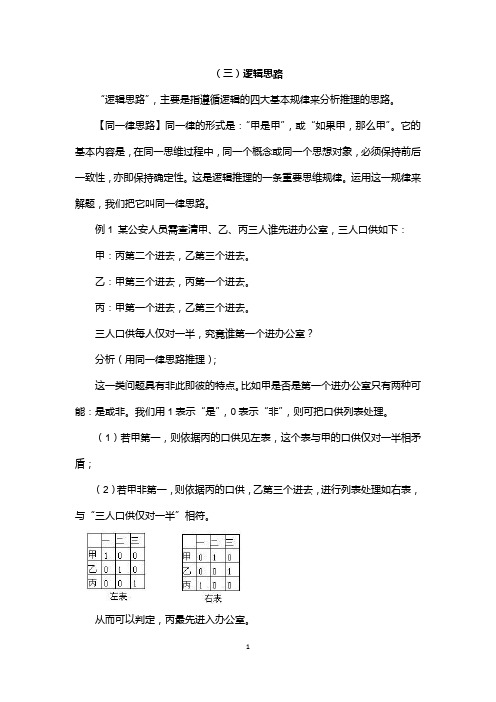 小学奥数思维.03.逻辑思路