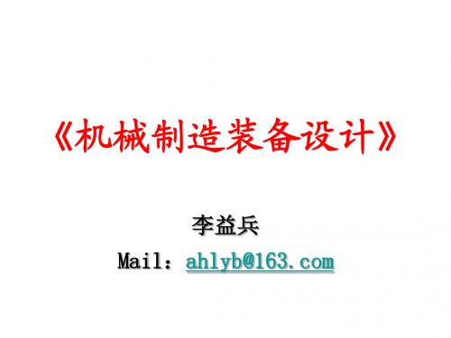 6.3 组合机床设计_总体设计2