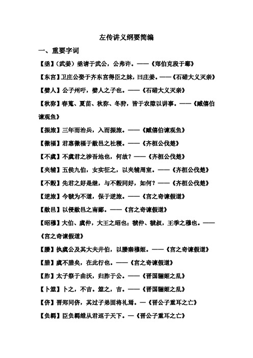 左传讲义简编
