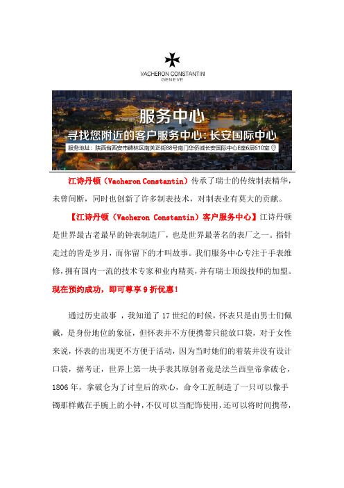 江诗丹顿西安售后地址