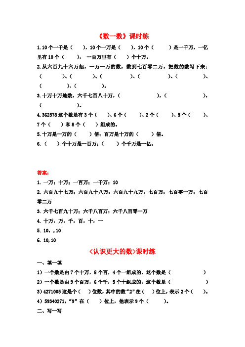2017-2018学年北师大版四年级数学上册全册课时练习题及答案