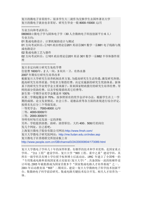 复旦微电子专业介绍及导师