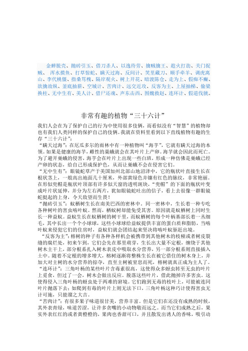 非常有趣的植物三十六计
