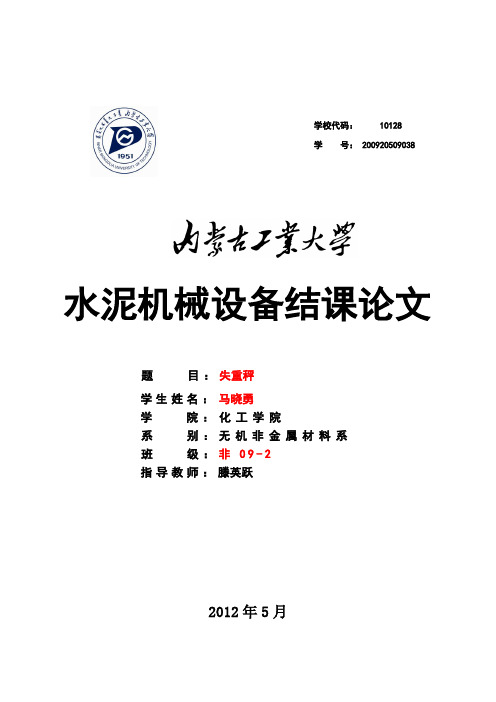 失重秤