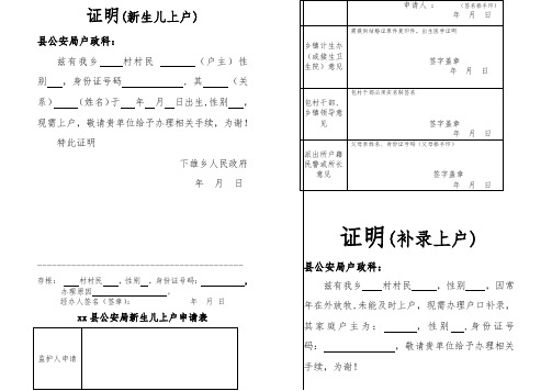 乡镇证明模板大全