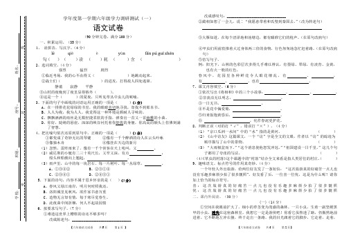 六年级语文学力调研测试卷(一)
