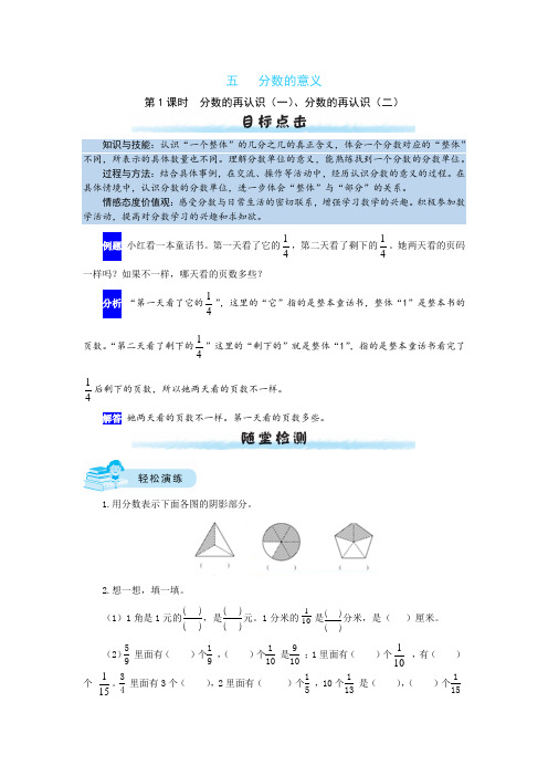 五分数的意义第1课时分数的再认识、分数的再认识-五年级上册数学一课一练(版,含答案)