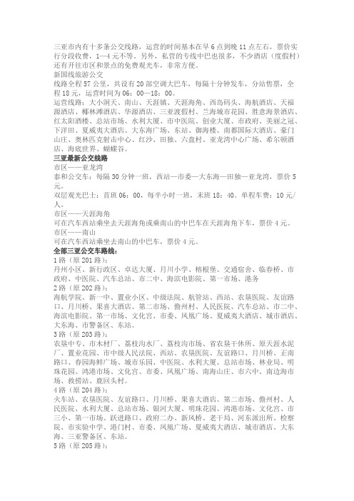 海南三亚所有公交线路