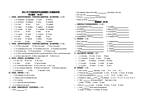 2011六年级英语毕业检测第二次摸底试卷