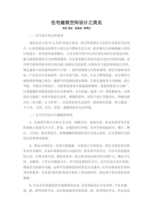 住宅建筑空间设计之我见