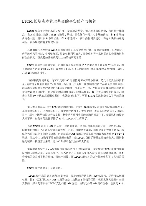 LTCM长期资本管理基金的事实破产与接管