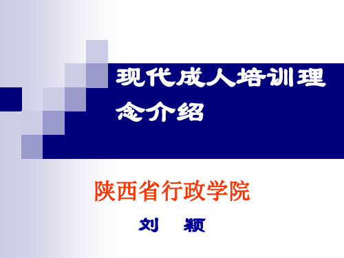 培训理念(PPT38页)