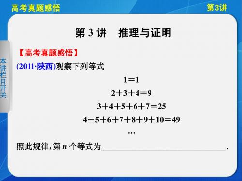 2013高三数学二轮专题三第3讲 推理与证明