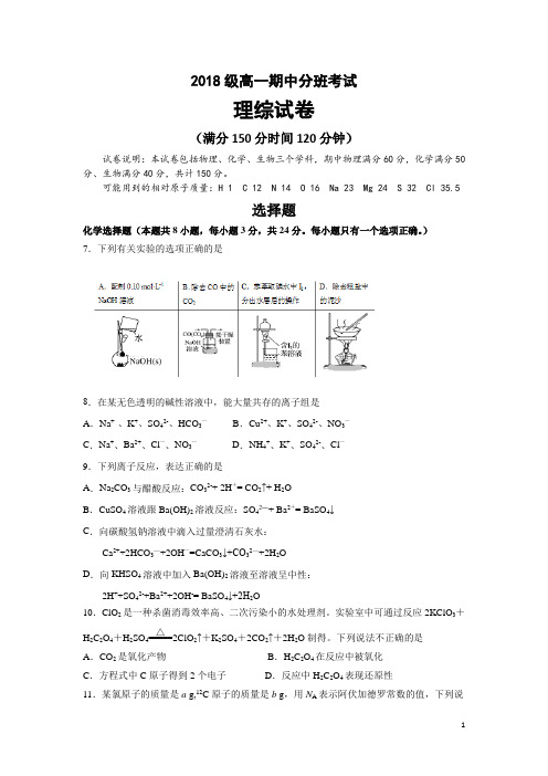 黑龙江省齐齐哈尔八中高一上学期期中文理分班考试化学试卷