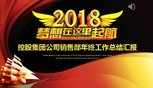 控股集团公司销售部年终工作总结动态PPT模板