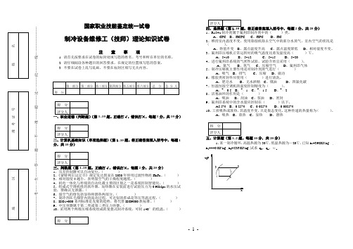 制冷设备维修工技师试卷1