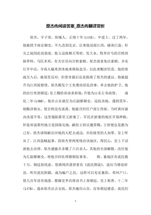 原杰传阅读答案_原杰传翻译赏析
