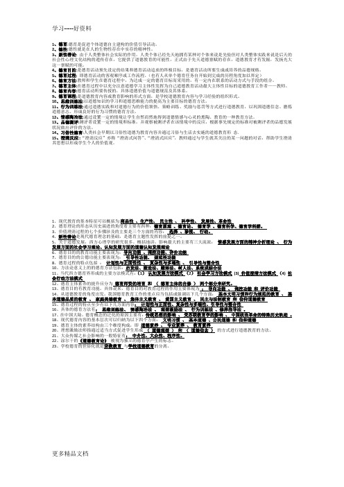 德育原理复习资料整理版汇编