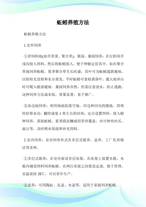 蚯蚓养殖方法.doc