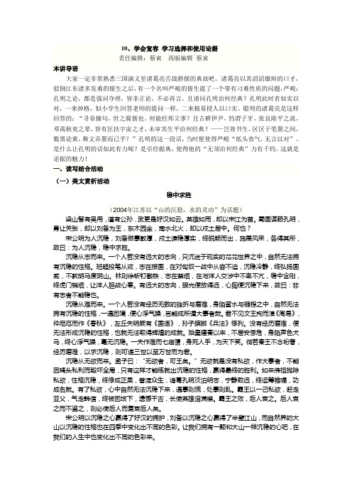 10学会宽容 学习选择和使用论据