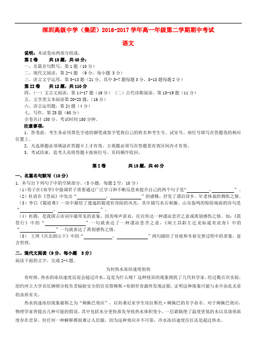 广东省深圳市高级中学高一语文下学期期中试题
