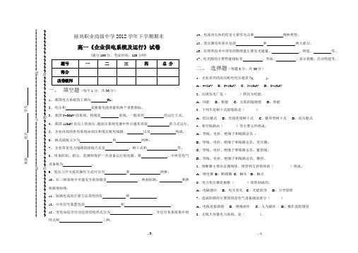 《企业供电系统及运行》试卷