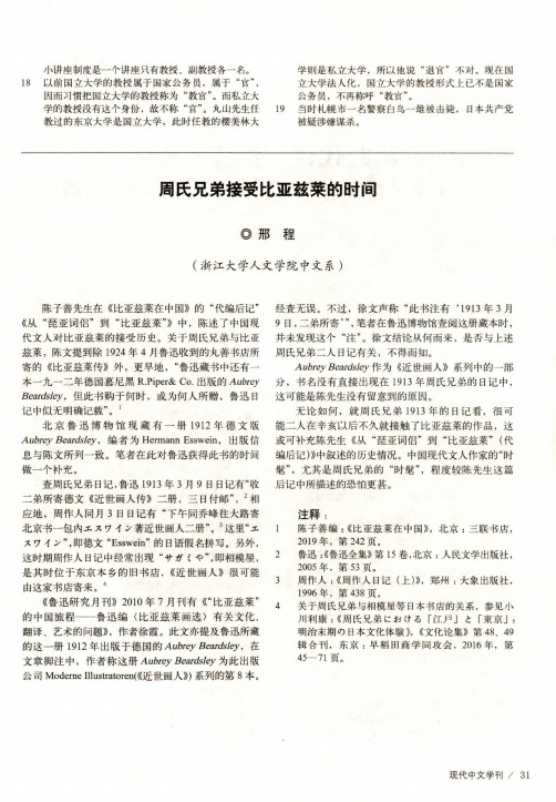 周氏兄弟接受比亚兹莱的时间