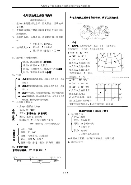 人教版7年级上册复习总结提纲(中考复习总结版)