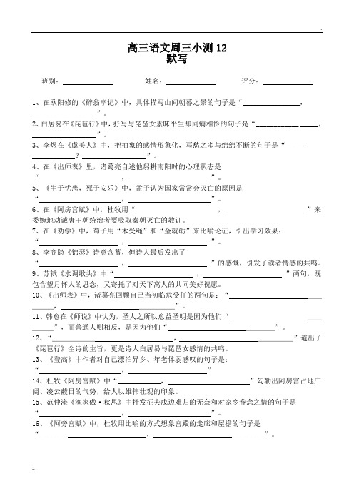2016年全国卷语文高考理解性默写试题(附答案)