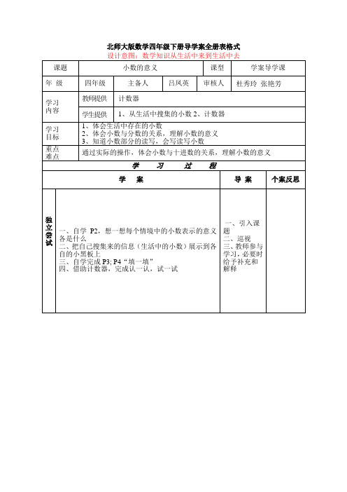 北师大版数学四年级下册导学案全册表格式