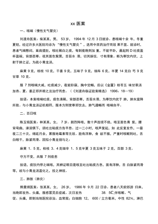 小青龙汤医案