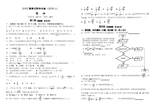广东06年高考模拟卷