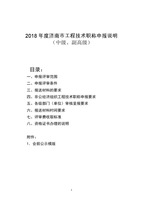 2018济南市工程技术评审详细说明(历下区)