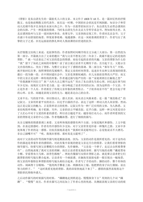 背影文学赏析