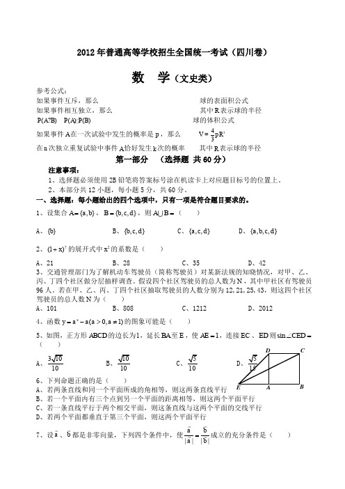 四川省高考文科数学试卷及答案文数