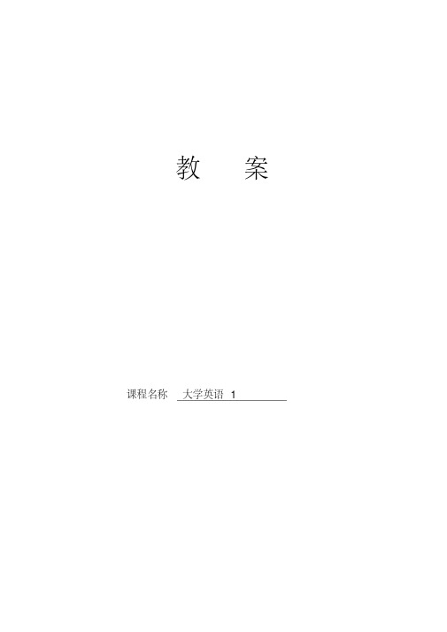 新编大学实用英语教程教案